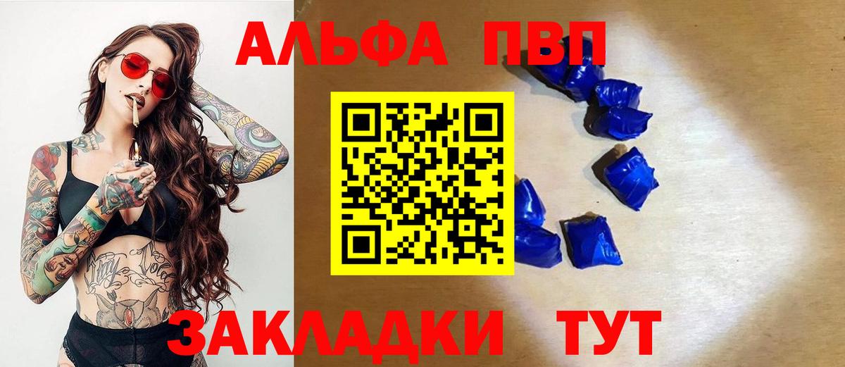 купить закладку  Вход с VPN  Альфа ПВП VHQ  Кемерово  Alpha PVP Crystall 