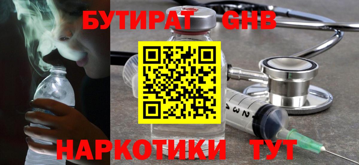 БУТИРАТ  Вход с VPN  Кемерово  Бутират жидкий экстази 