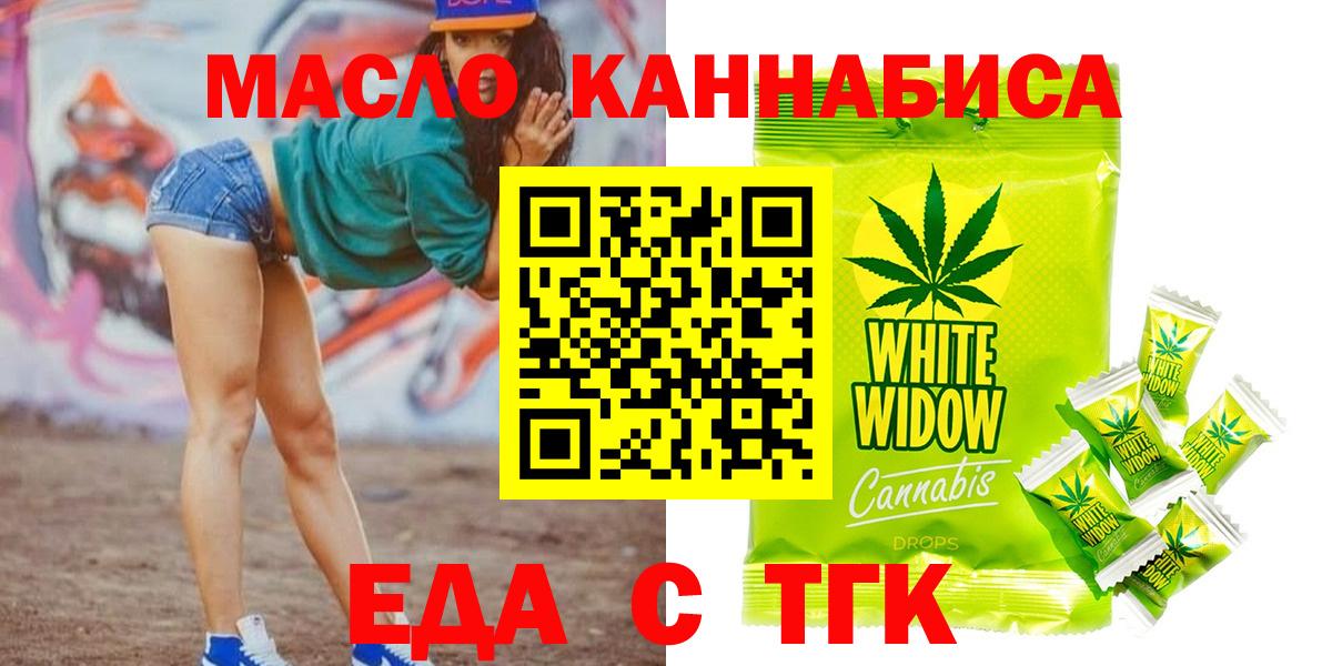Кемерово  Еда ТГК конопля  Вход с VPN 