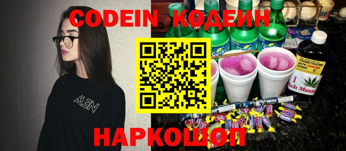 Codein Purple Drank Кемерово