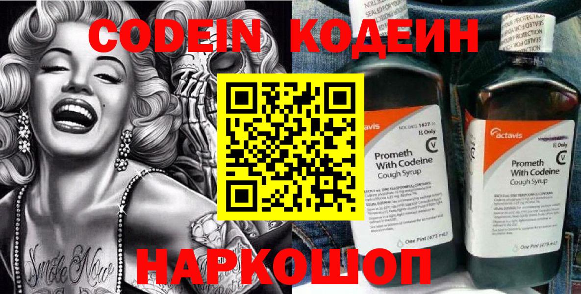 Кемерово  Кодеин напиток Lean (лин)  Вход с VPN 
