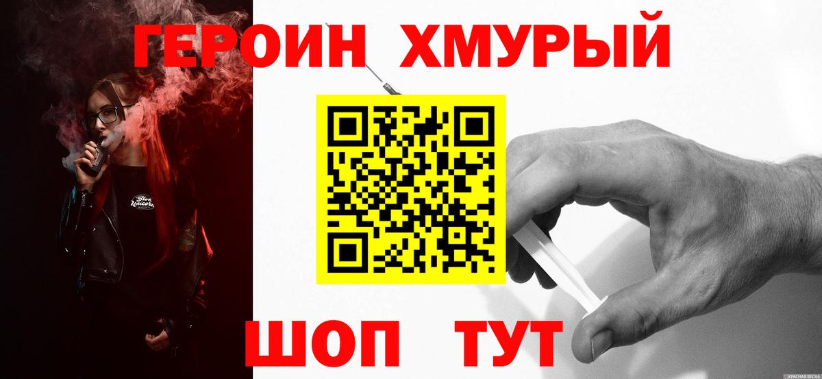 Кемерово  Героин герыч  Вход с VPN 