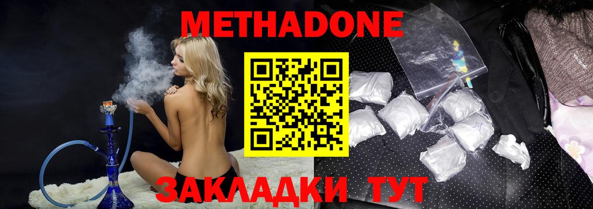 МЕТАДОН белоснежный Кемерово
